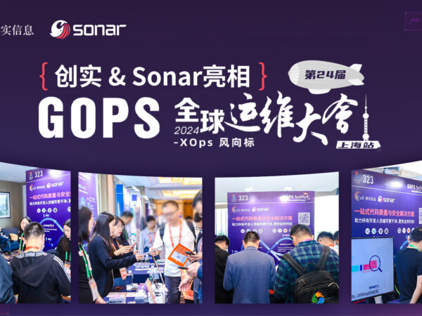 Sonar专家分享：全球软件开发面临的挑战、SonaQube的多行业应用、SonarQube企业版高级功能等